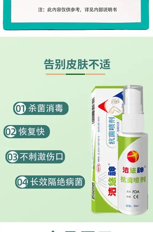 现货速发洁悠神长效抗菌材料喷雾剂儿童孕妇可用物理抗菌喷剂30ml1