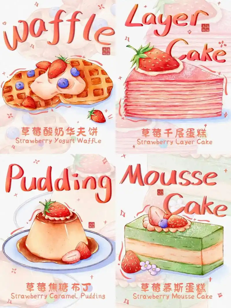 procreate零基础水彩|甜品合集.99近两月画的甜品合 - 抖音