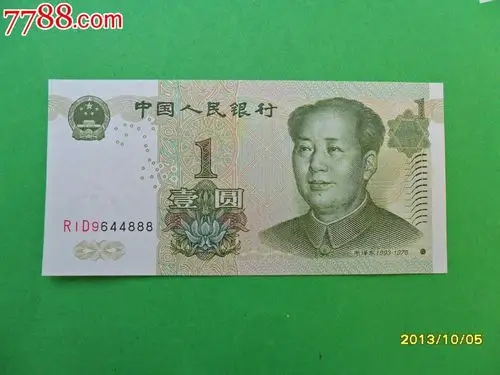 全新绝品壹圆尾号888一张,冠号r1d-价格:5元-se22977174-人民币-零售