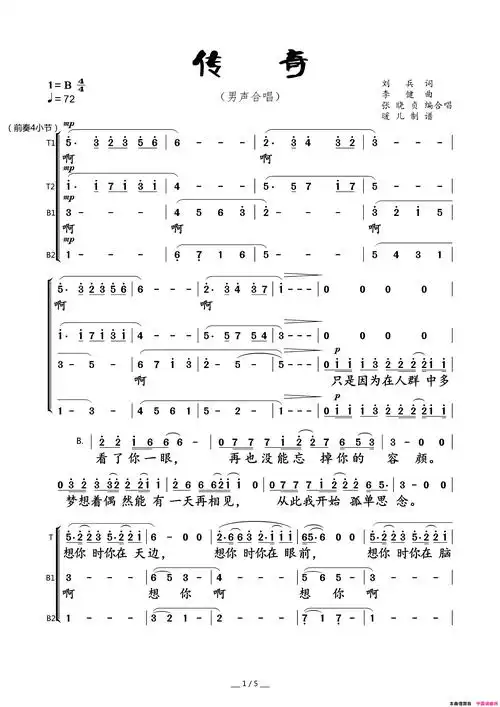 传奇男声合唱简谱-中国武警男声合唱团演唱-刘兵/李健词曲1