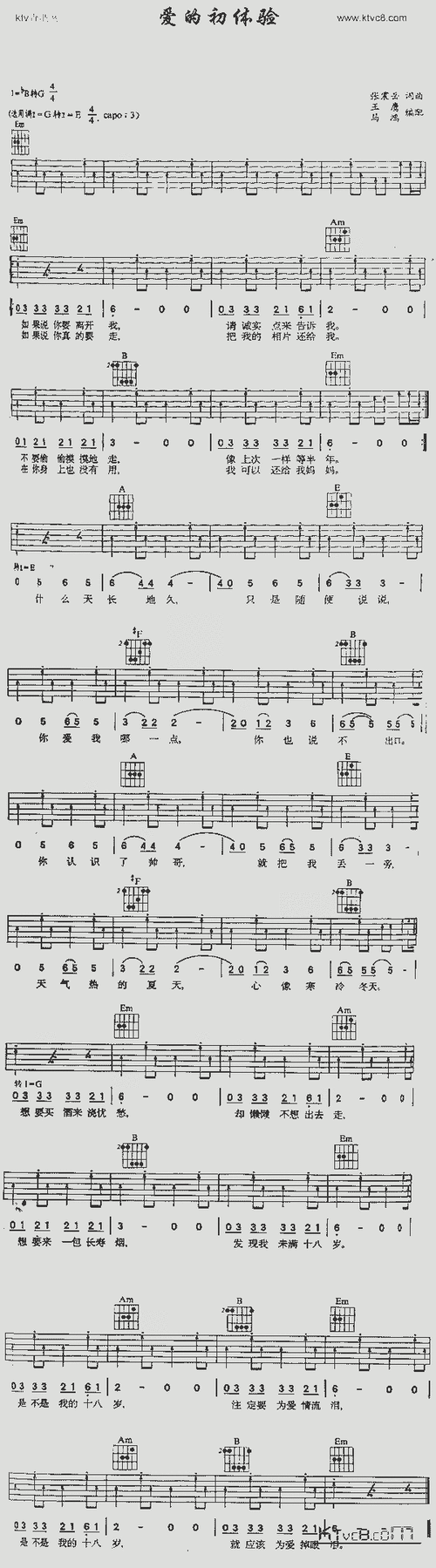 爱的初体验_歌谱简谱_哆来咪123曲谱网
