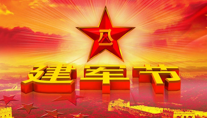 八一建军节的祝福语带图片漂亮