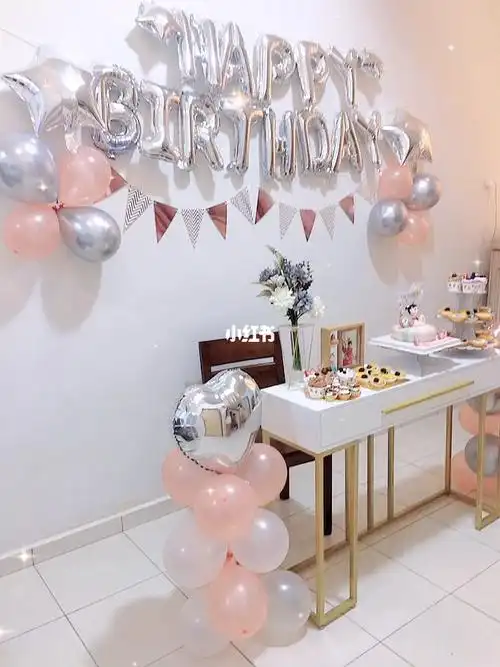 家里生日派对布置