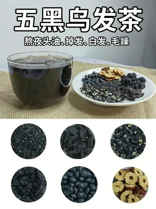 熬夜掉发,五黑一红养发茶,恢复好发质