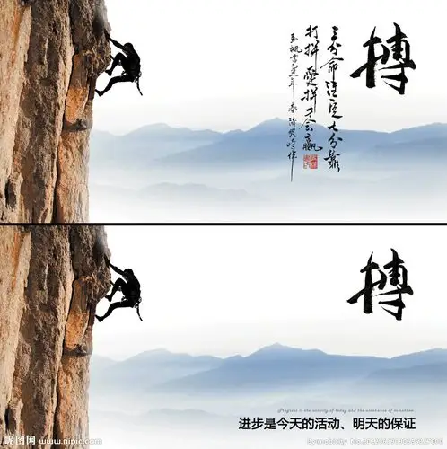 企业精神 企业理念 拼搏图片