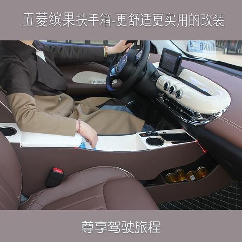 五菱缤果扶手箱通道改装电车缤果手扶箱内饰中央配件专用2023款