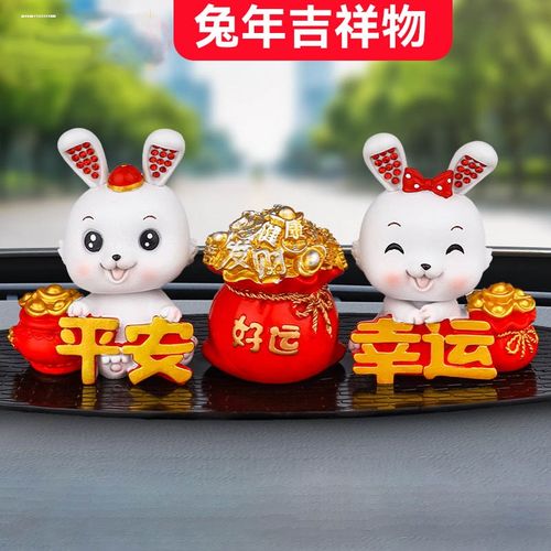 可爱兔子摆件桌面兔年吉祥物女生本命年礼物汽车车载摇头过年装饰