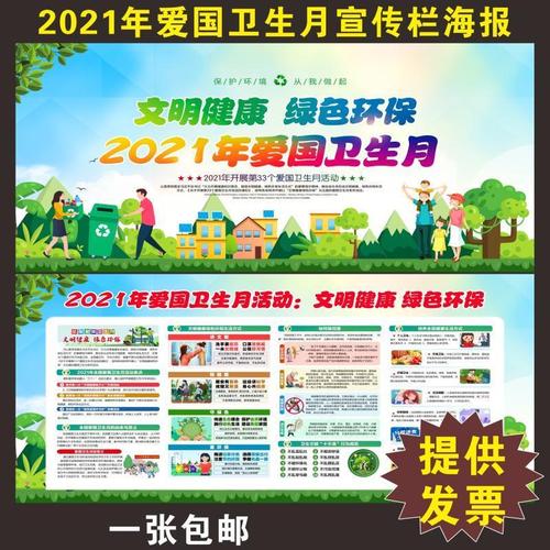 2021年第33个爱国卫生月主题海报健康教育宣传栏画挂图除四害墙贴