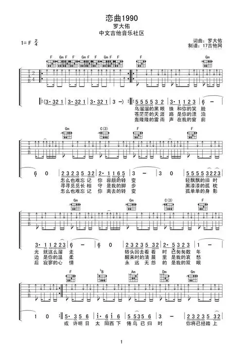罗大佑恋曲1990吉他谱f调高清版
