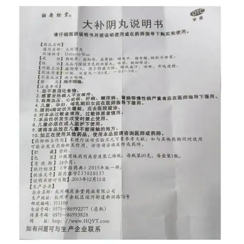 【大补阴丸60g/瓶/盒】价格_功效与作用_说明书_买药就上药房网