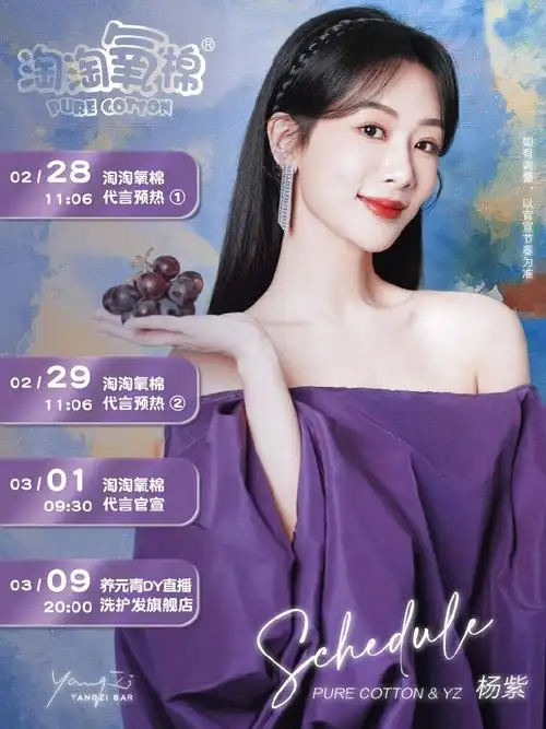 龙年的第一张紫米行程图请查收  小淘淘@杨紫新代言来喽!