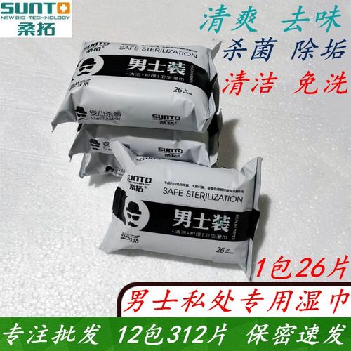桑拓男士湿巾私护杀菌清爽去味清洁除垢男性护理卫生湿纸巾擦屁屁