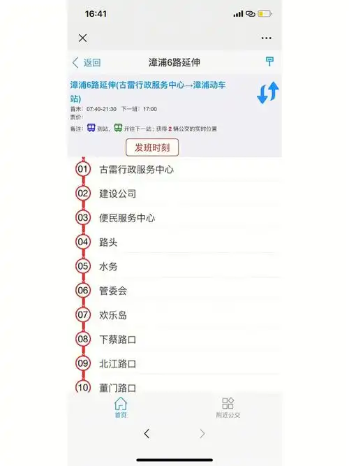 古雷/霞美等往漳浦和动车站开通了公交车路线:1.