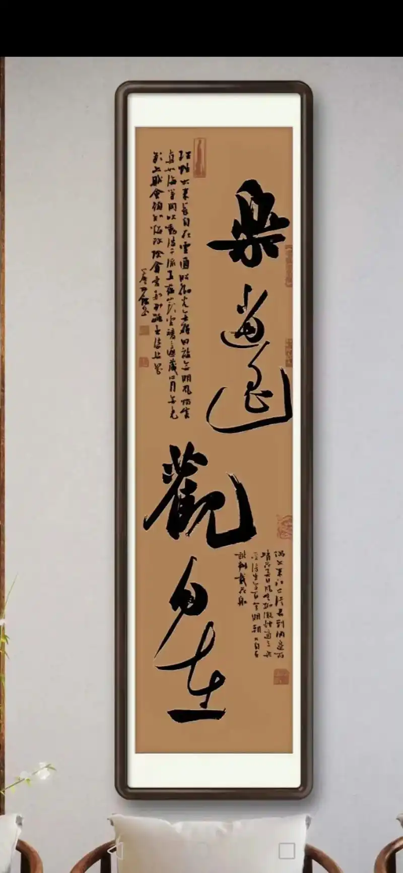 《乐逍遥,观自在》  小字:  理性本来长自在. 灵通昭彻光 - 抖音