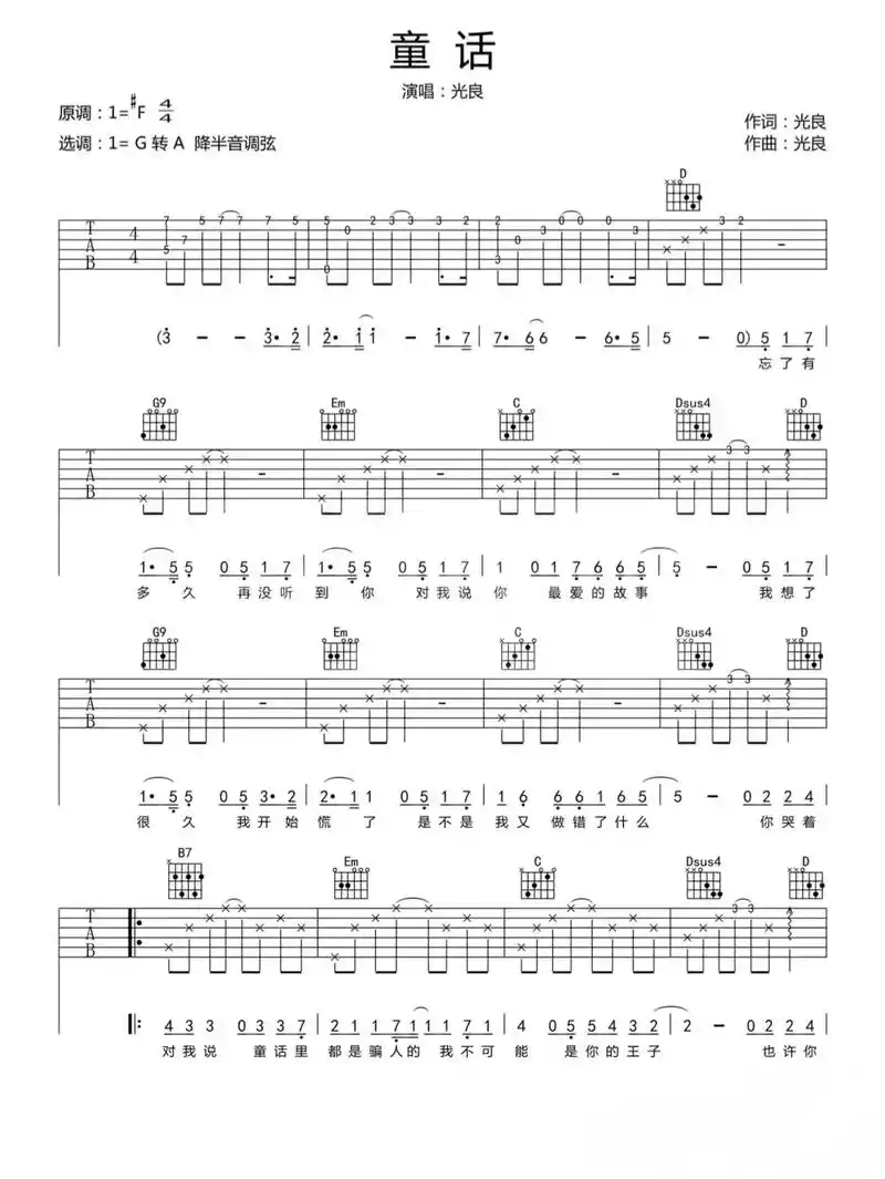 童话吉他谱#童话吉他谱 #吉他弹唱 #吉他零基础教学 #自弹 - 抖音