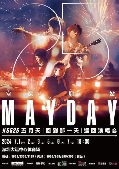 五月天要来深圳了!明日预售