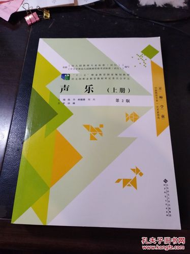 十二五职业教育国家规划教材声乐第2版上册没有使用过