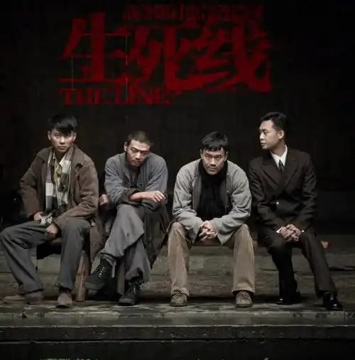 再推荐一部我收藏的国产电视剧Ⅰ生死线