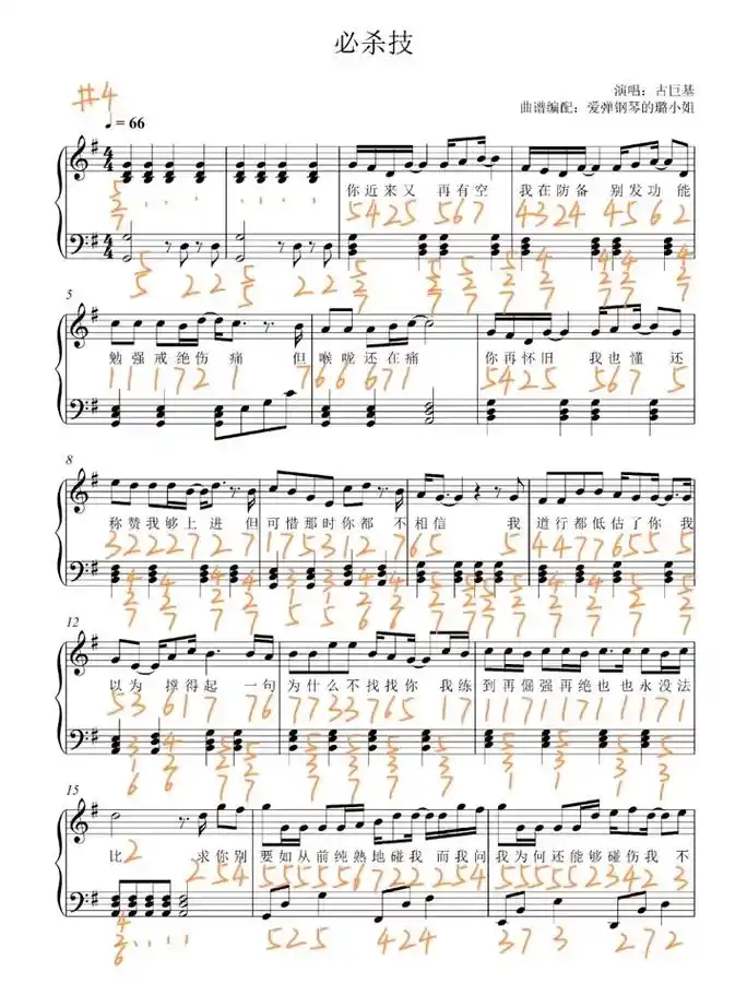 《必杀技》#钢琴简谱|||五线谱 - 抖音