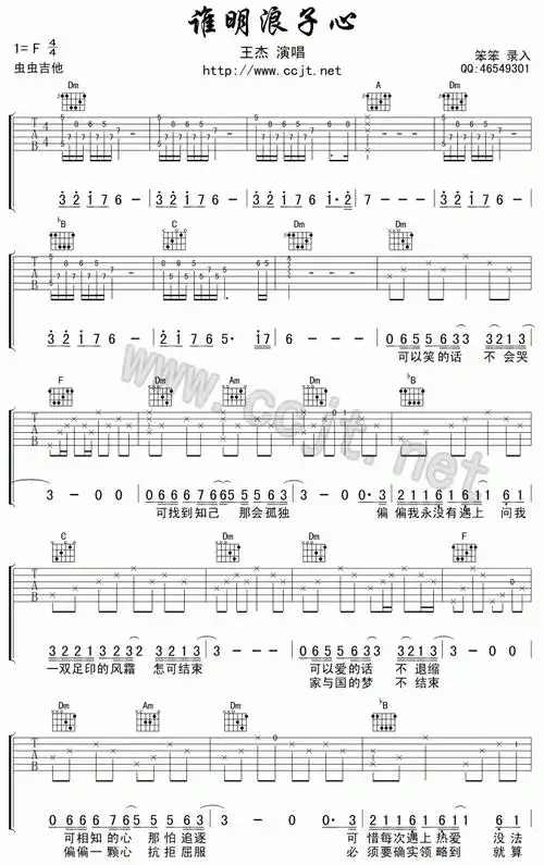 谁明浪子心吉他谱  王杰曲谱图片第1张