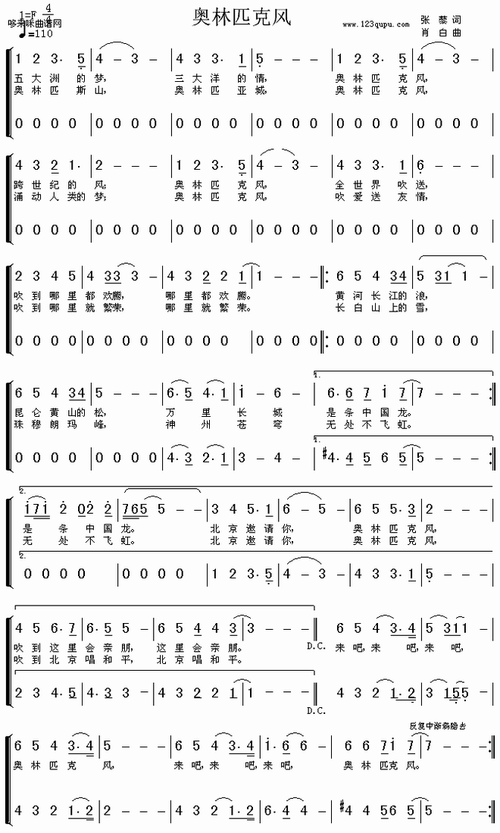 奥林匹克风苏芮解晓东毛阿敏张雨生齐秦简谱图片