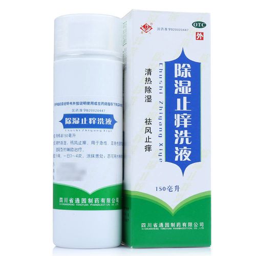 普元 除湿止痒洗液 150ml/瓶
