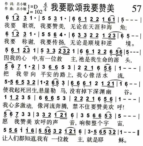 第57首 - 我要歌颂我要赞美