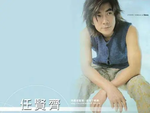 任贤齐