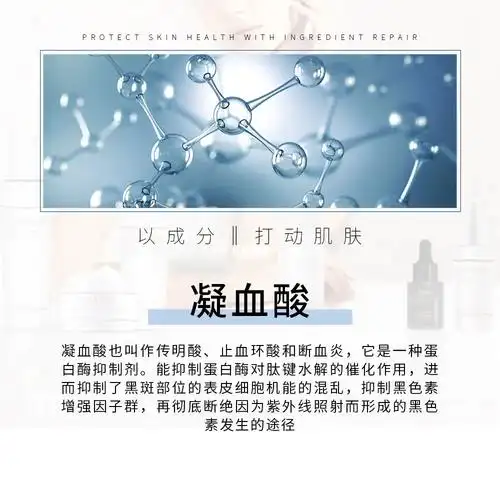 以成分打动肌肤之凝血酸传明酸78无