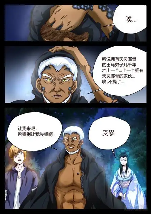 《出马弟子》蟒乌山 36-在线漫画-腾讯动漫官方网站