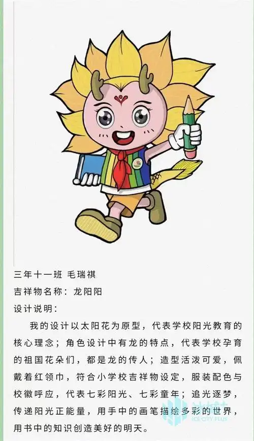 原创新区师范附小征集校园吉祥物来看孩子们大开的脑洞吧
