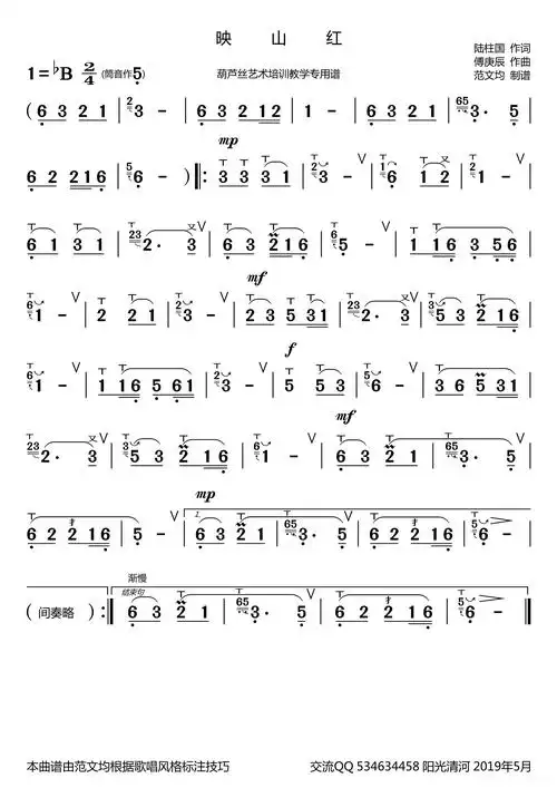 映山红简谱(葫芦丝谱)简谱歌词