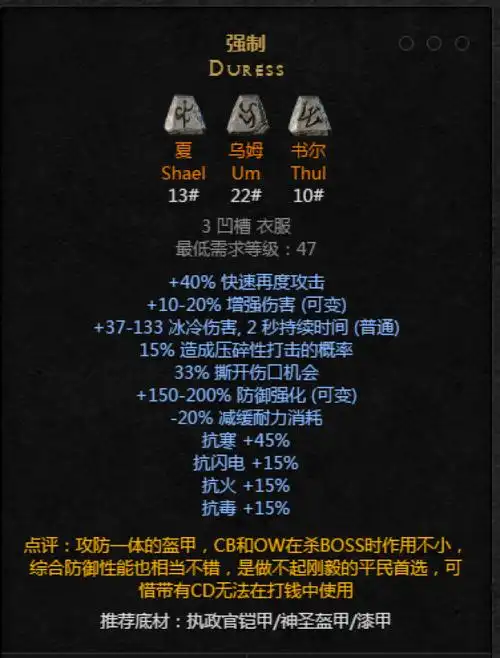 暗黑破坏神2重制版符文之语强制解析