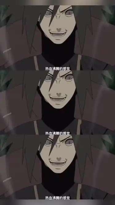 斑的经典台词是什么评论区见宇智波斑爷