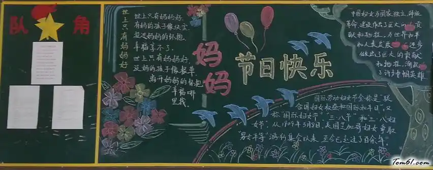 三八妇女节黑板报版面设计图2