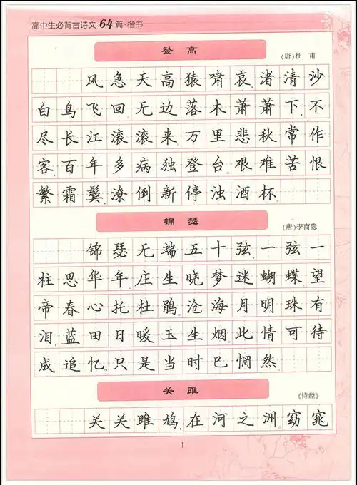 高中生必背古诗文64篇楷书学生硬笔钢笔书法临摹练习字帖李放鸣书