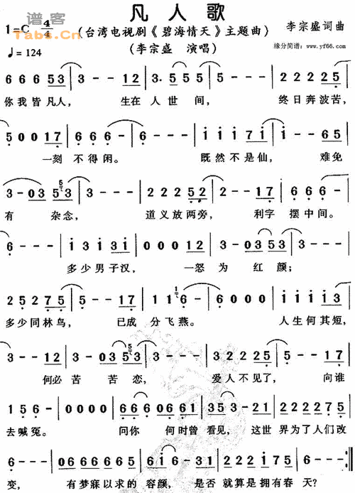 凡人歌简谱