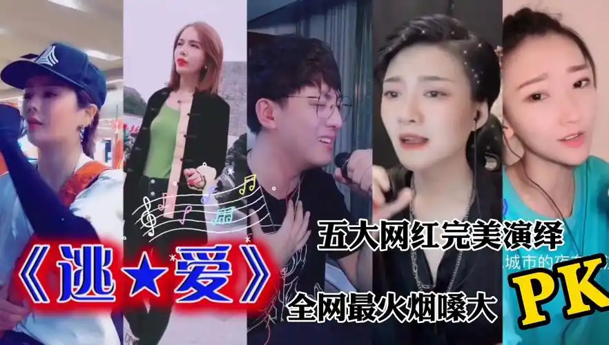 这首(逃爱)唱出了多少人的痛,5位烟嗓全情演绎,有故事的人听哭了.