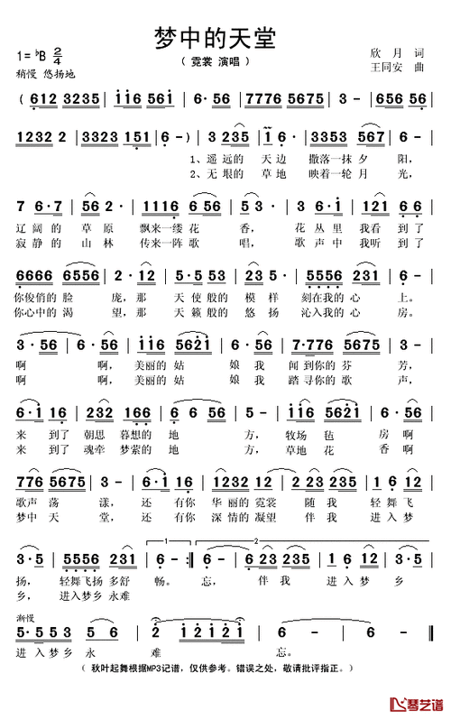 梦中的天堂简谱(歌词)-霓裳演唱-秋叶起舞记谱1