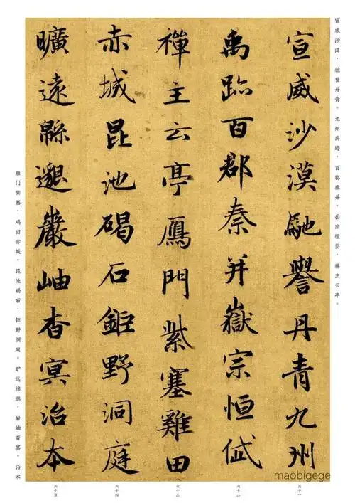 赵孟頫《千字文》欣赏