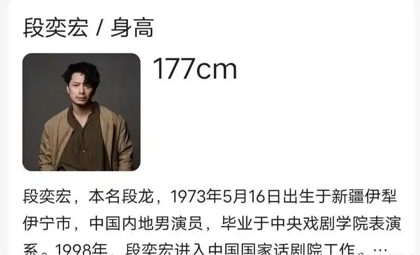 段奕宏为什么没孩子他实际身高多少