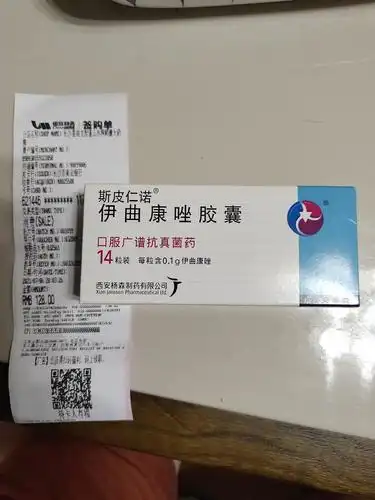 【闲置】伊曲康唑全新