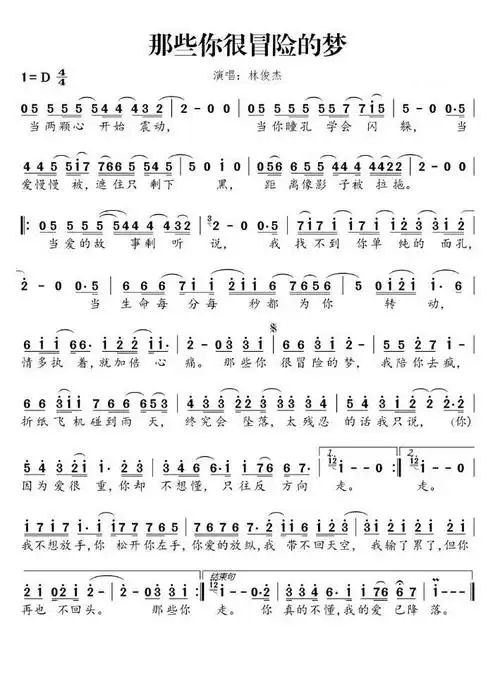 那些你很冒险的梦-那些你很冒险的梦简谱-那些你很冒险的梦吉他谱谱子