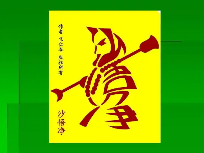 创意艺术字设计