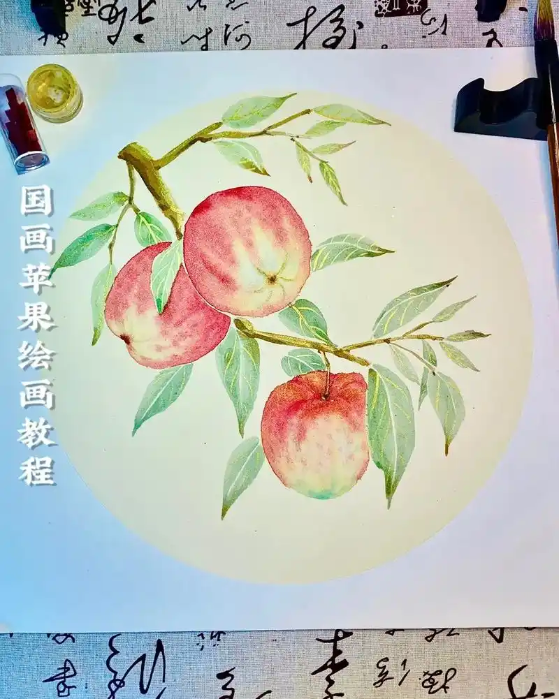 国画苹果绘画步骤怎么画?快@你爱的人来看国画苹果吧,余生平平 - 抖音