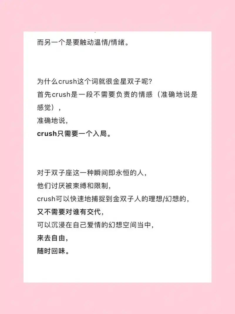 crush 金星双子座 第一次听说crush这个词我就第一时间联想到金星双子