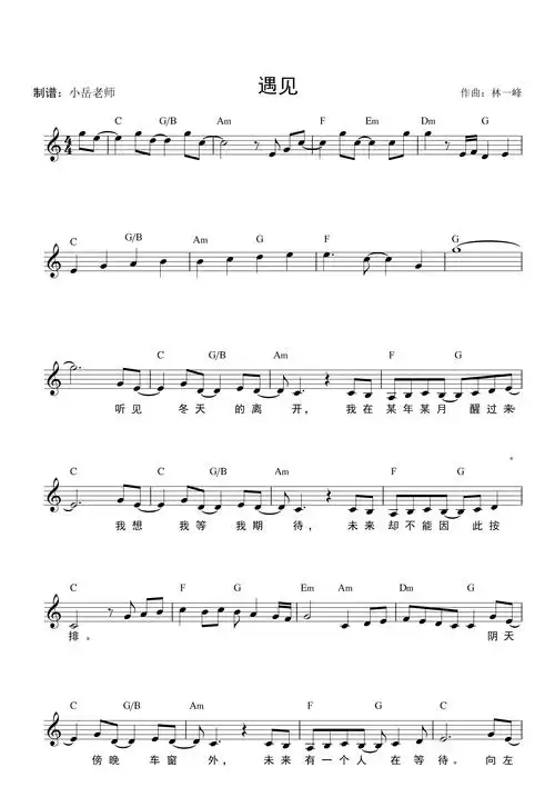 遇见 和弦谱钢琴谱-c调-虫虫钢琴