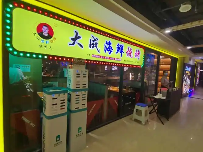 来大世界游玩,晚餐就选择在邻近的|大成海鲜烧烤(人民广场店)^就餐