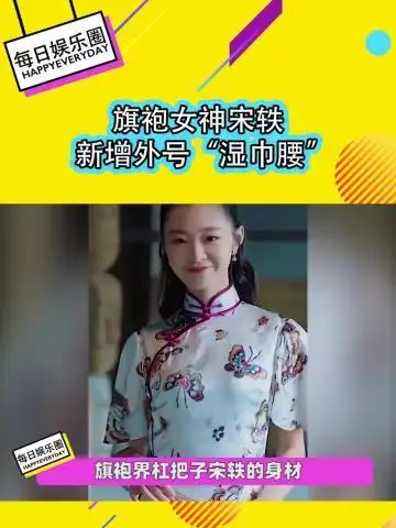 宋轶用湿巾量腰围,湿巾腰羡慕了!