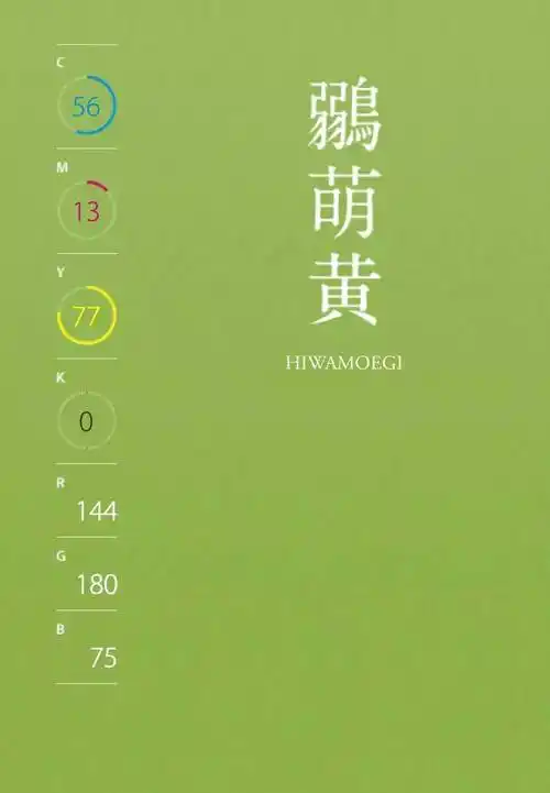 加入了绿色,成为了最暗的黄绿色▼真的是非常美丽的颜色非常美的名字